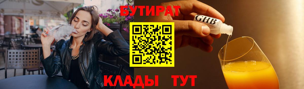 БУТИРАТ бутандиол Тулун