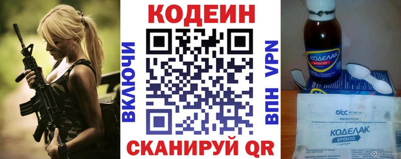 Кодеин Purple Drank Тулун