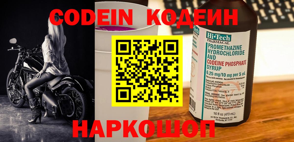 Тулун  Codein напиток Lean (лин)  Вход с VPN  Кодеиновый сироп Lean Purple Drank 