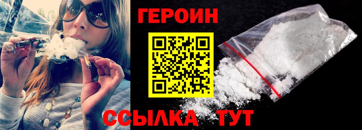 Героин хмурый Тулун