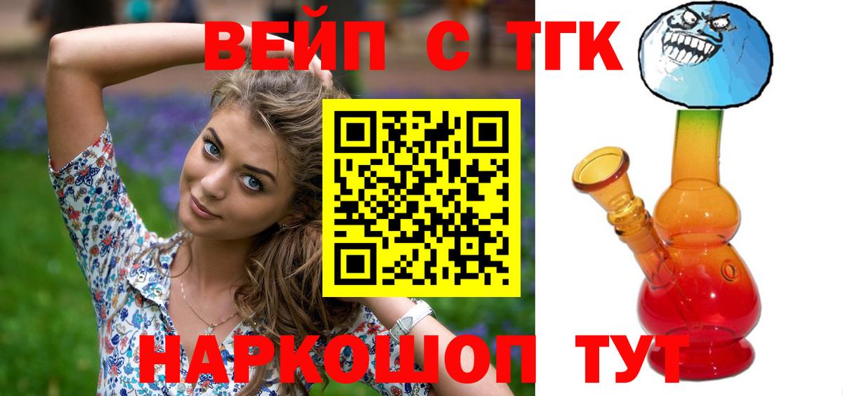 Тулун  Дистиллят ТГК вейп  ТГК вейп с тгк  Вход с VPN 